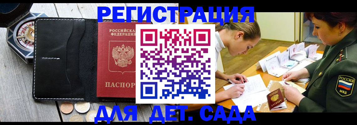 миграционный учет в Омске