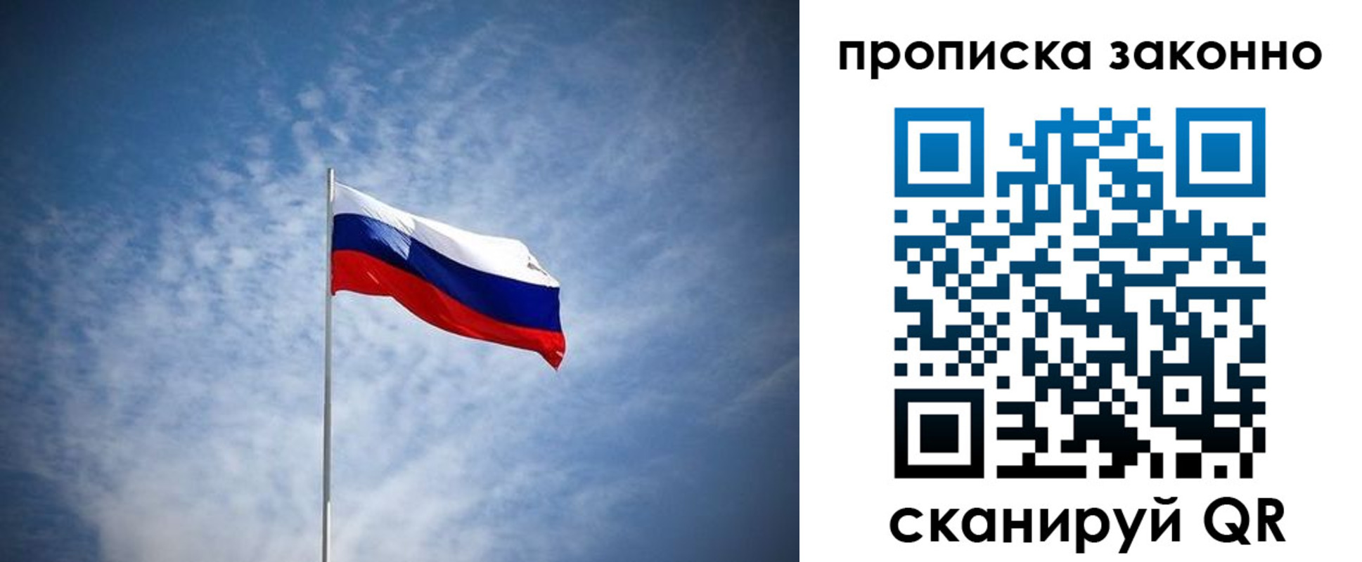 временная прописка в Омске