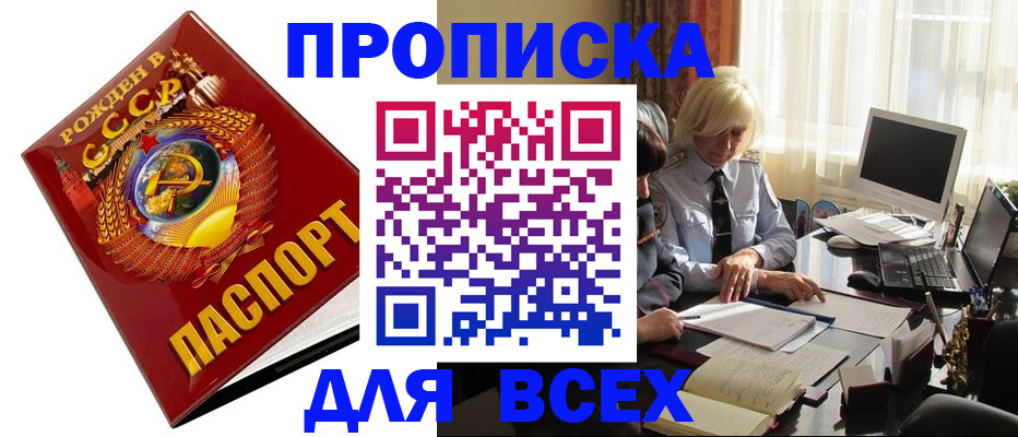 временная регистрация недорого в Омске