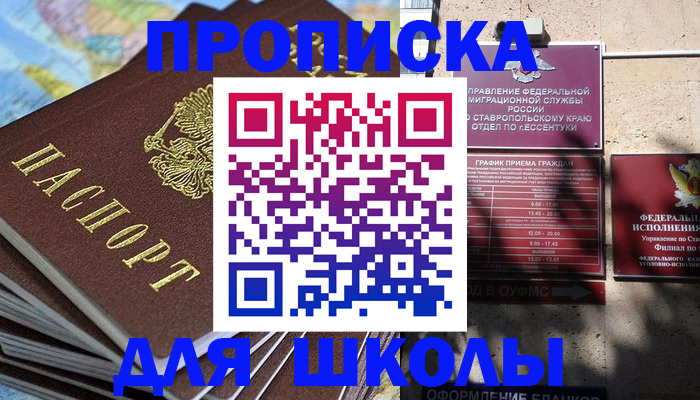 прописка 2025 в Омске