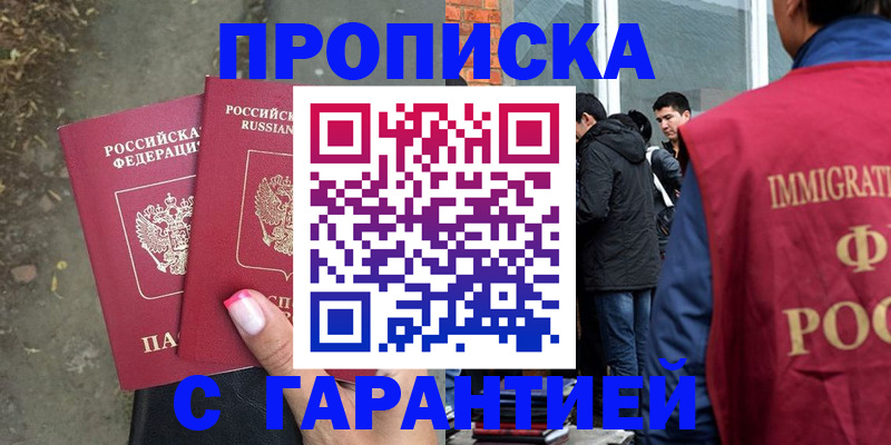 прописка паспорт в Омске