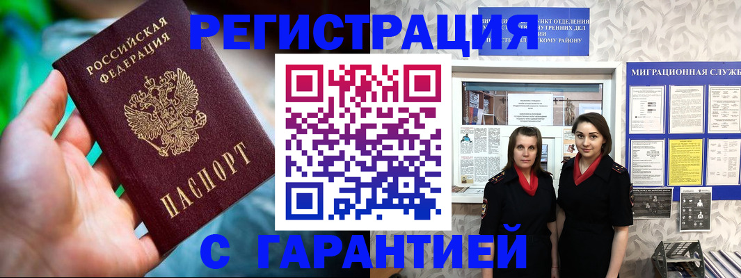регистрация в Омске