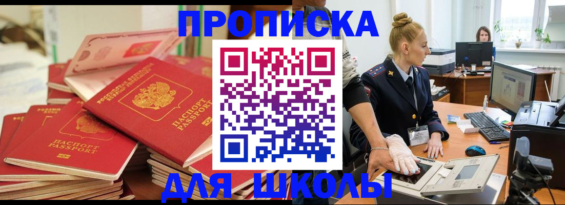 временная регистрация в Омске